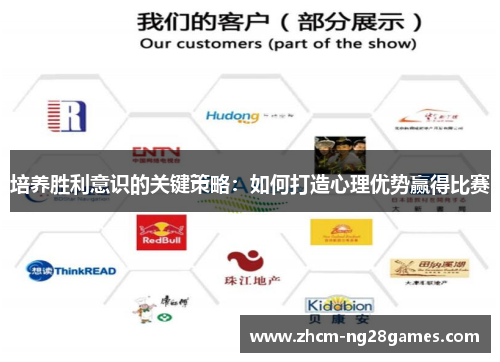 培养胜利意识的关键策略:如何打造心理优势赢得比赛 培养胜利意识的关键策略:如何打造心理优势赢得比赛