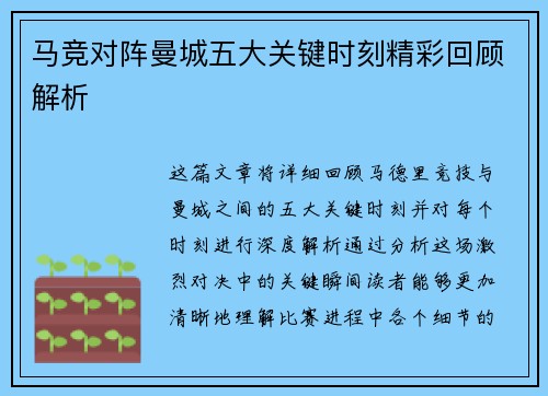 马竞对阵曼城五大关键时刻精彩回顾解析 马竞对阵曼城五大关键时刻精彩回顾解析