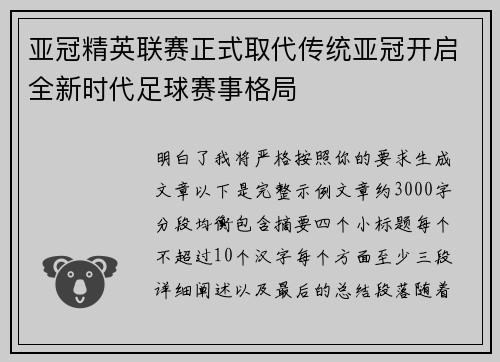 亚冠精英联赛正式取代传统亚冠开启全新时代足球赛事格局 亚冠精英联赛正式取代传统亚冠开启全新时代足球赛事格局