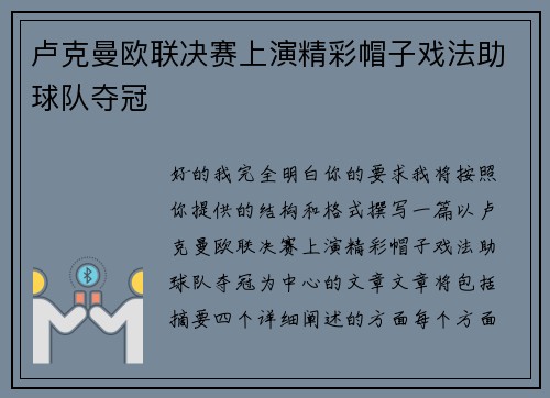 卢克曼欧联决赛上演精彩帽子戏法助球队夺冠 卢克曼欧联决赛上演精彩帽子戏法助球队夺冠