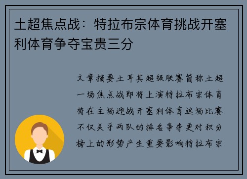 土超焦点战:特拉布宗体育挑战开塞利体育争夺宝贵三分 土超焦点战:特拉布宗体育挑战开塞利体育争夺宝贵三分