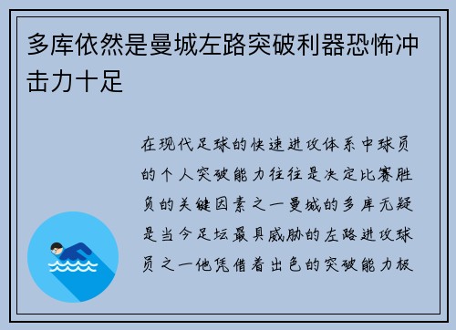 多库依然是曼城左路突破利器恐怖冲击力十足 多库依然是曼城左路突破利器恐怖冲击力十足