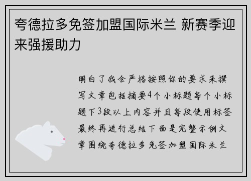 夸德拉多免签加盟国际米兰 新赛季迎来强援助力