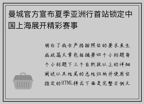 曼城官方宣布夏季亚洲行首站锁定中国上海展开精彩赛事 曼城官方宣布夏季亚洲行首站锁定中国上海展开精彩赛事
