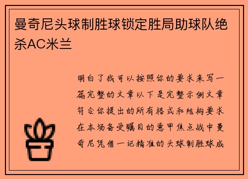 曼奇尼头球制胜球锁定胜局助球队绝杀AC米兰 曼奇尼头球制胜球锁定胜局助球队绝杀AC米兰