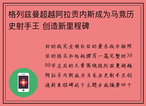 格列兹曼超越阿拉贡内斯成为马竞历史射手王 创造新里程碑