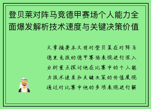登贝莱对阵马竞德甲赛场个人能力全面爆发解析技术速度与关键决策价值展现