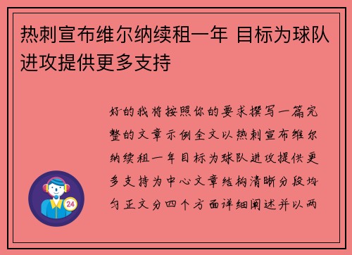 热刺宣布维尔纳续租一年 目标为球队进攻提供更多支持 热刺宣布维尔纳续租一年 目标为球队进攻提供更多支持