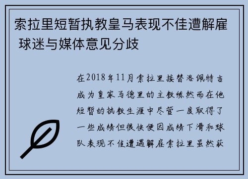 索拉里短暂执教皇马表现不佳遭解雇 球迷与媒体意见分歧 索拉里短暂执教皇马表现不佳遭解雇 球迷与媒体意见分歧