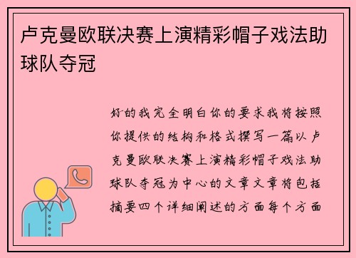 卢克曼欧联决赛上演精彩帽子戏法助球队夺冠