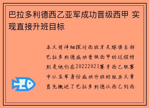 巴拉多利德西乙亚军成功晋级西甲 实现直接升班目标