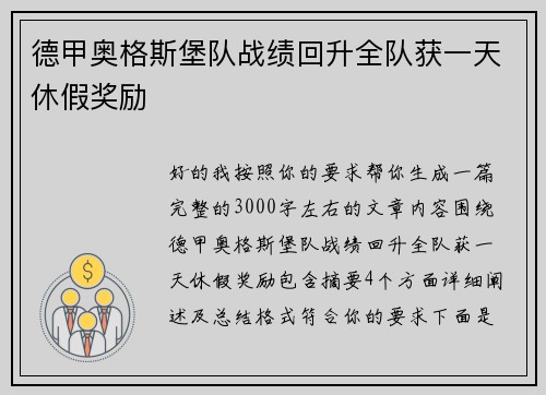 德甲奥格斯堡队战绩回升全队获一天休假奖励